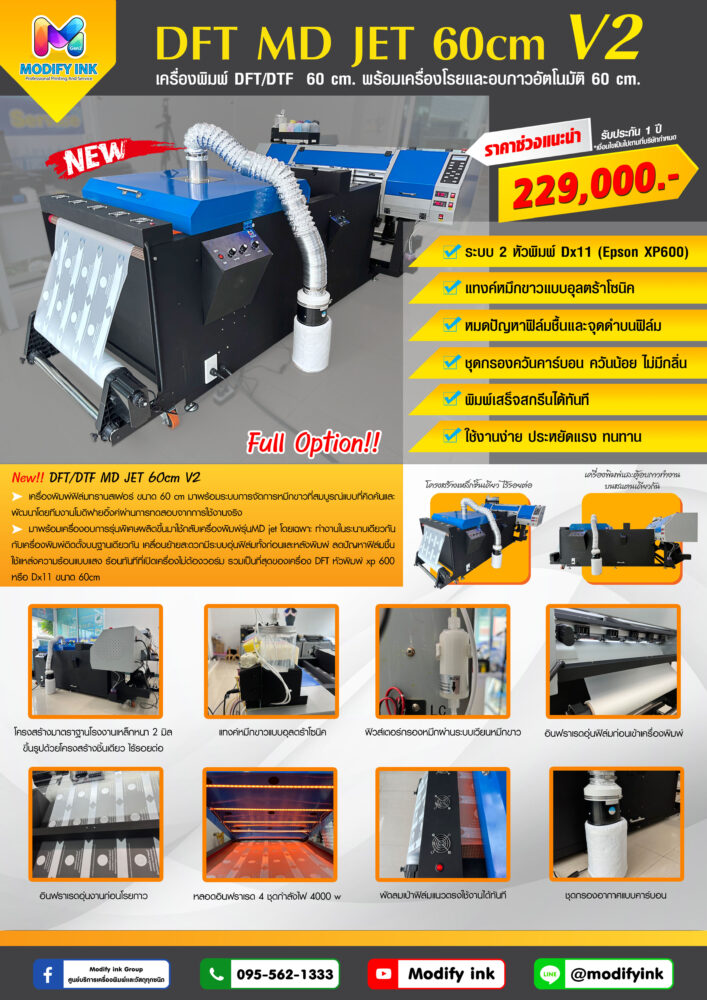 DFT MD JET 60CM V2